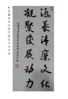 7.質(zhì)量部黨支部范振亞書法作品(1)