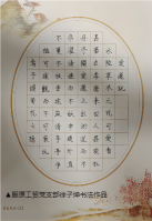 10.服原工貿(mào)黨支部徐子坤書法作品(1)